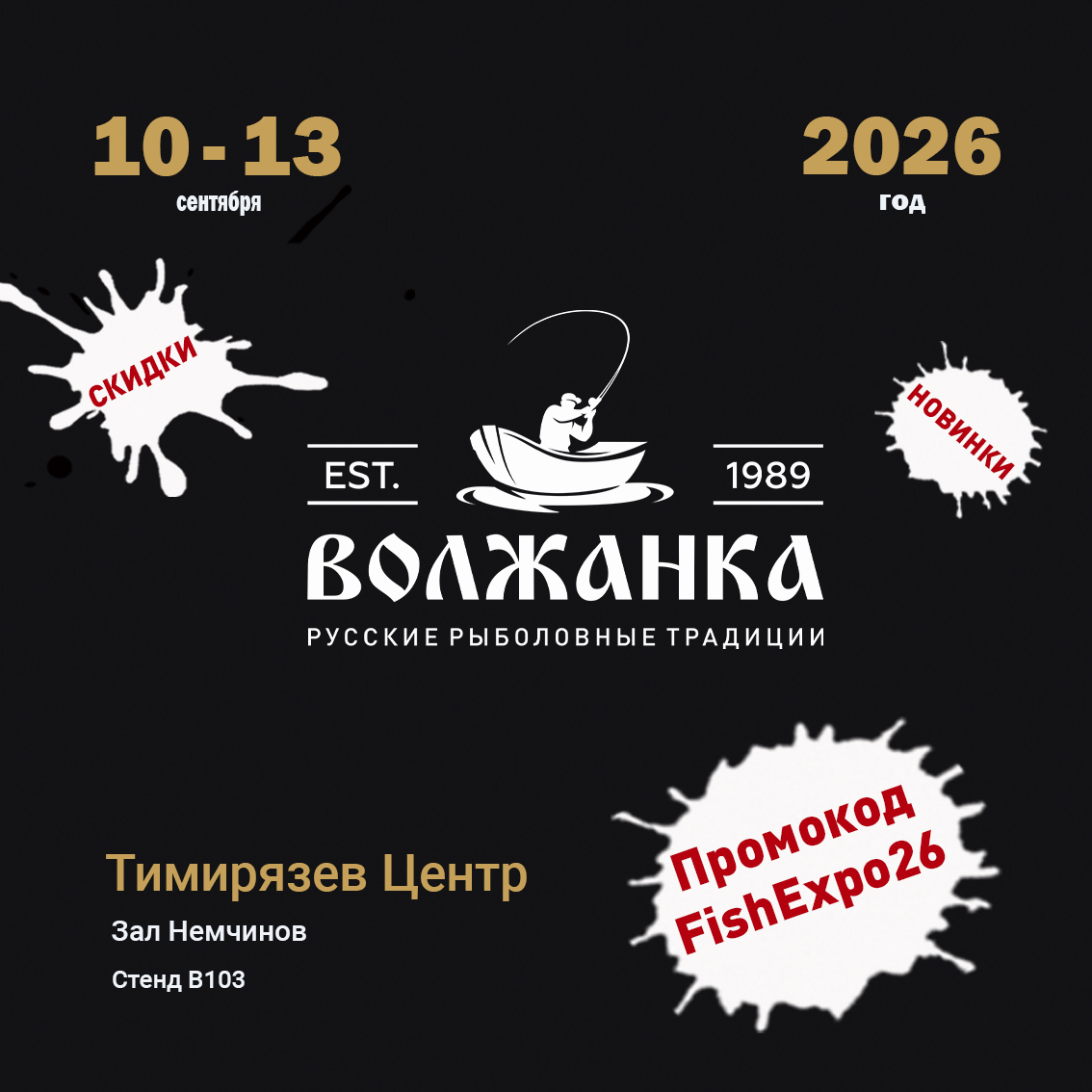 Выставка Осень 2026