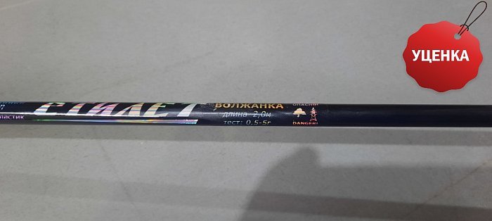 Спиннинг "Волжанка Стилет" тест 2-7гр 2.3м (2 секции) (IM7),уценка