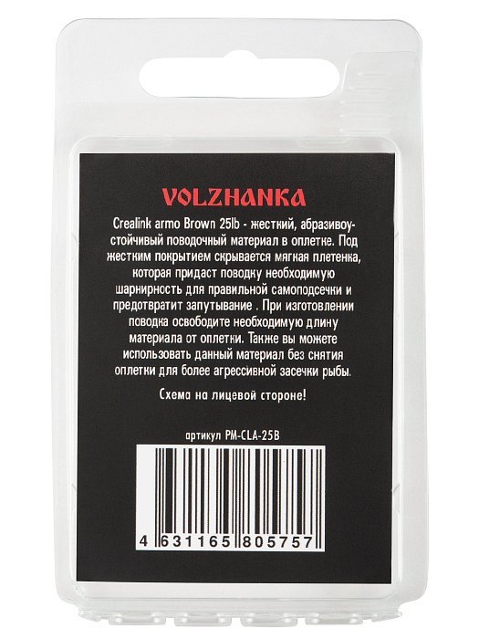 Поводочный материал в оплетке "CreaLink Armo" 25LB 20м цв. Brown