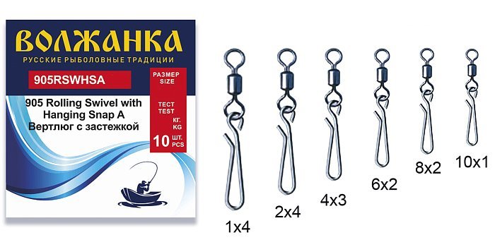 Вертлюг с застежкой "Волжанка" 905 Rolling Swivel with Hanging Snap A # 6*2 тест 19кг (5шт/уп) Вертлюг с застежкой "Волжанка" 905 Rolling Swivel with Hanging Snap A # 6*2 тест 19кг (5шт/уп)