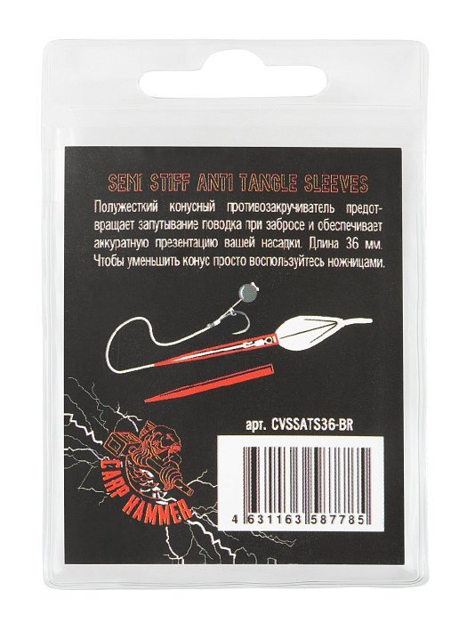 Конус для поводка "Volzhanka Semi Stiff Anti Tangle Sleeves 36mm" цвет Trans Brown (10шт/уп)