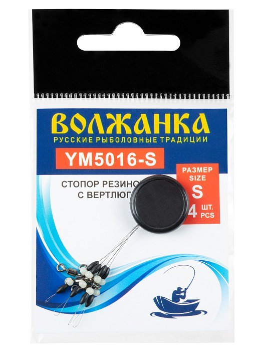 Стопор"Волжанка" 5016 # S резиновый с вертлюгом (4шт/уп )