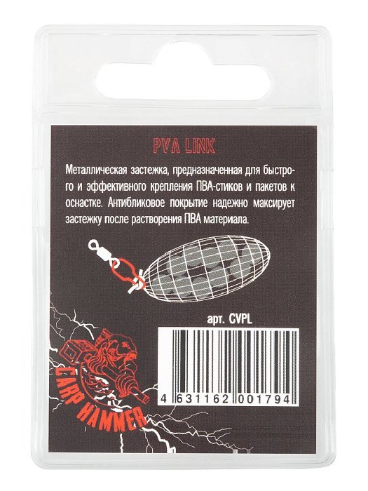 Клипса для PVA "Volzhanka PVA Link" (10шт/уп)