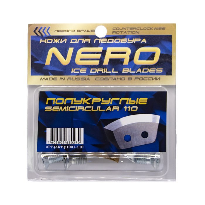 Ножи "NERO" полукруглые 110 мм