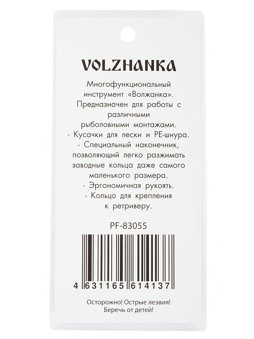 Многофункциональный инструмент "Волжанка" PF-83055 10 см