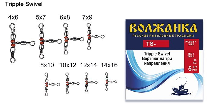 Вертлюг "Волжанка" Tripple Swivel #10*12 тест 16кг (5шт/уп ) Вертлюг "Волжанка" Tripple Swivel #10*12 тест 16кг (5шт/уп )