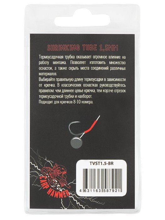 Термоусадочная трубка "Volzhanka Shrinking Tube 1.5mm" цвет Brown (10шт/уп)