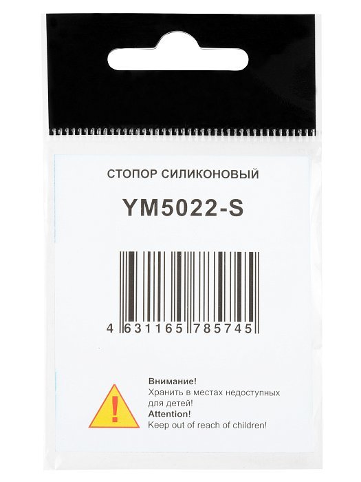 Стопор "Волжанка" 5022 # S силиконовый (9шт/уп)