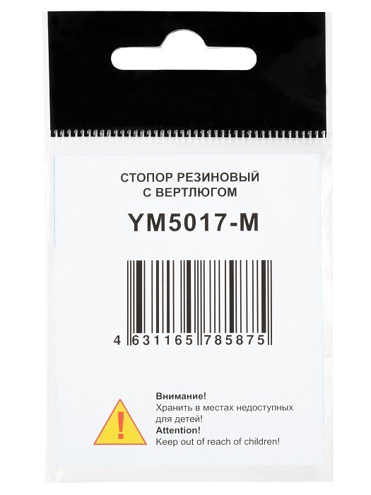 Стопор"Волжанка" 5017 # M резиновый с вертлюгом (4шт/уп )
