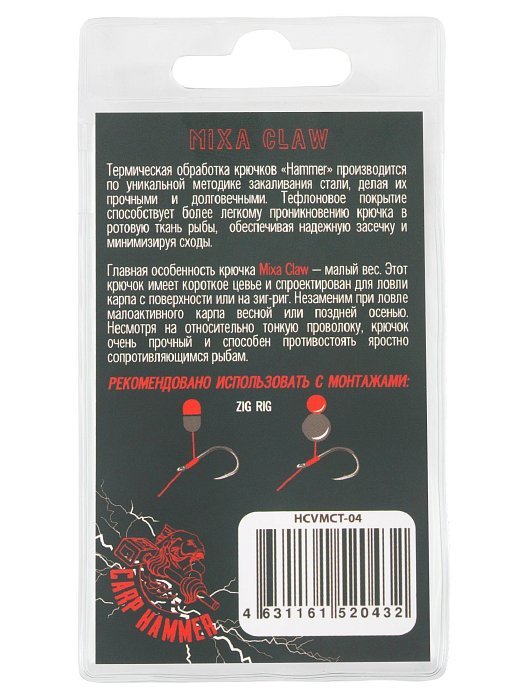 Крючок карповый "Volzhanka Mixa Claw Teflon" № 4 (10 штук)