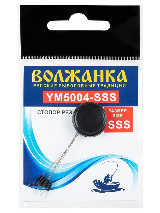 Стопор"Волжанка"5004 # SSS резиновый (9шт/уп)