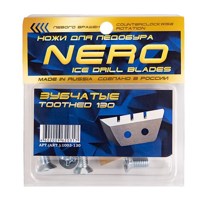 Ножи "NERO" зубчатые 130мм