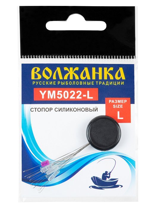 Стопор "Волжанка" 5022 # L силиконовый (9шт/уп)