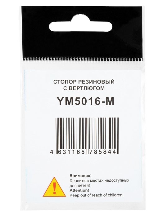 Стопор"Волжанка" 5016 # M резиновый с вертлюгом (4шт/уп )