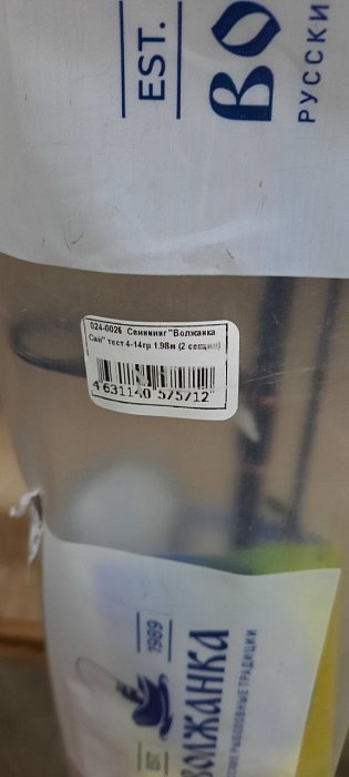 Спиннинг "Волжанка Сай" тест 4-14гр 1.98м (2 секции),уценка