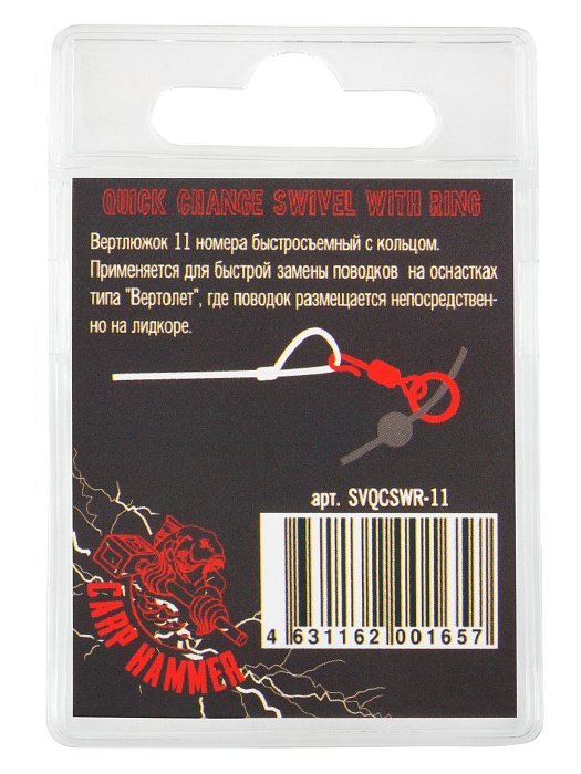Вертлюг с кольцом и быстросъемом "Volzhanka Quick Change Swivel with Ring" # 11 (10шт/уп)