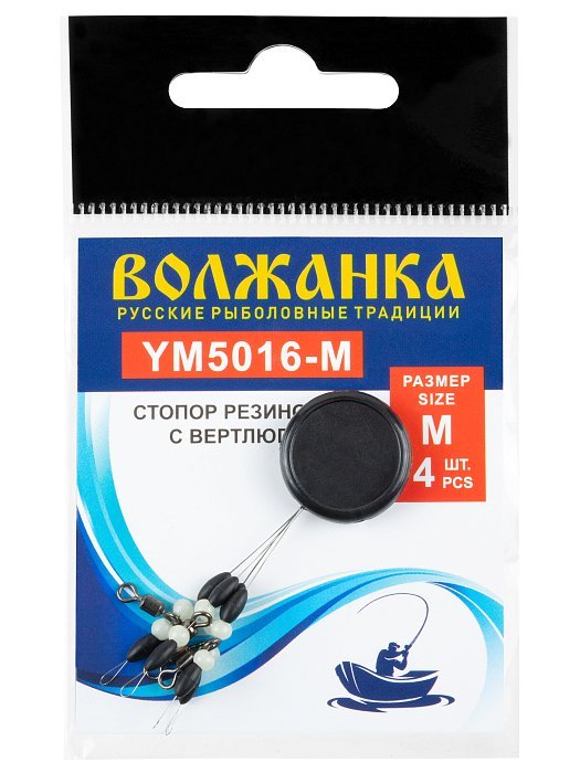 Стопор"Волжанка" 5016 # M резиновый с вертлюгом (4шт/уп )