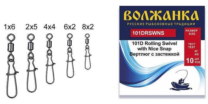 Вертлюг с застежкой "Волжанка" 101D Rolling Swivel with Nice Snap # 6*3 тест 11кг (10шт/уп)