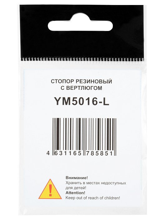 Стопор"Волжанка" 5016 # L резиновый с вертлюгом (4шт/уп )