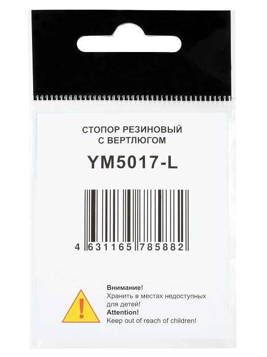 Стопор"Волжанка" 5017 # L резиновый с вертлюгом (4шт/уп )