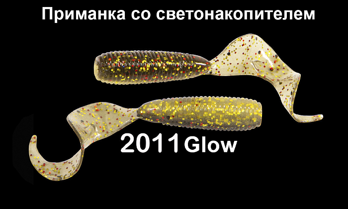 Силиконовая приманка "Volzhanka Tasty Grub 65" цвет 2011 (в упак. 8шт)