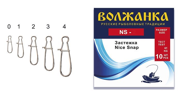 Застежка "Волжанка" Nice Snap # 2 тест 25кг (10шт/уп)