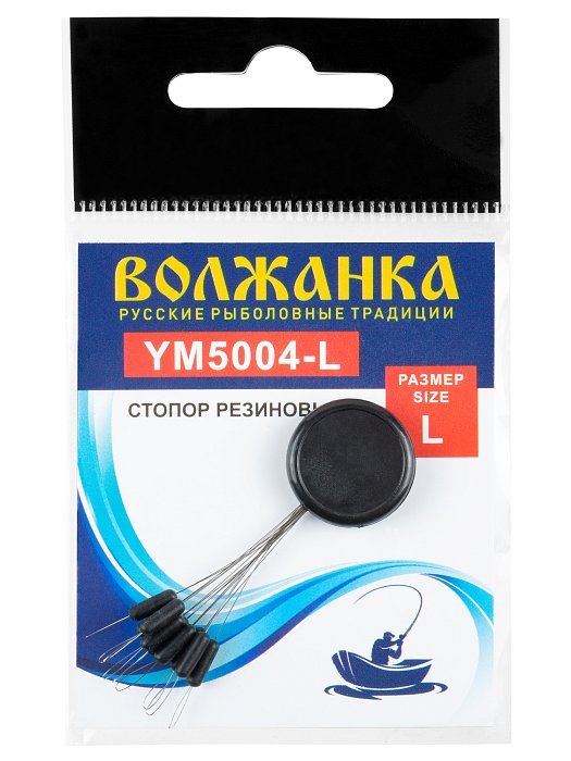 Стопор"Волжанка"5004 # L резиновый (9шт/уп)