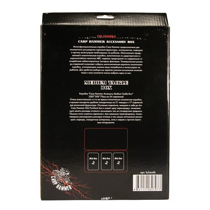 Коробка "Carp Hammer Accessory Medium Tackle Box " (28.5*20.5*7 на 24 отделения) Коробка "Carp Hammer Accessory Medium Tackle Box " (28.5*20.5*7 на 24 отделения)