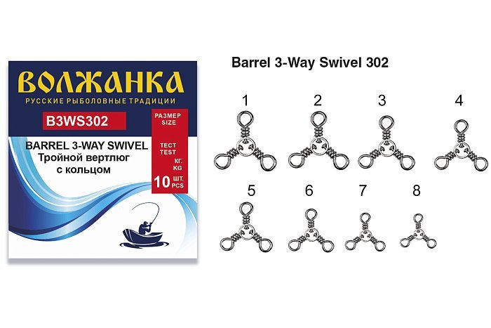 Вертлюг "Волжанка" Barrel 3-Wey Swivel 302 # 4 тест 21кг (10 шт/уп)