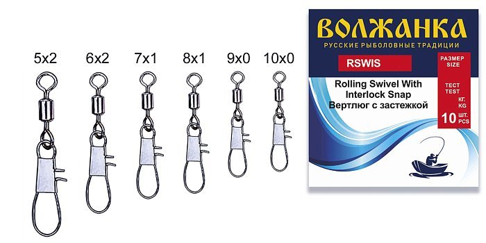 Вертлюг с застежкой "Волжанка" Rolling Swivel With Interlock Snap # 9×0 тест 7кг (10шт/уп) Вертлюг с застежкой "Волжанка" Rolling Swivel With Interlock Snap # 9×0 тест 7кг (10шт/уп)