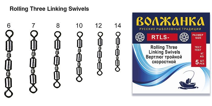 Вертлюг "Волжанка" Rolling Three Linking Swivels # 7 тест 22кг (5шт/уп) Вертлюг "Волжанка" Rolling Three Linking Swivels # 7 тест 22кг (5шт/уп)