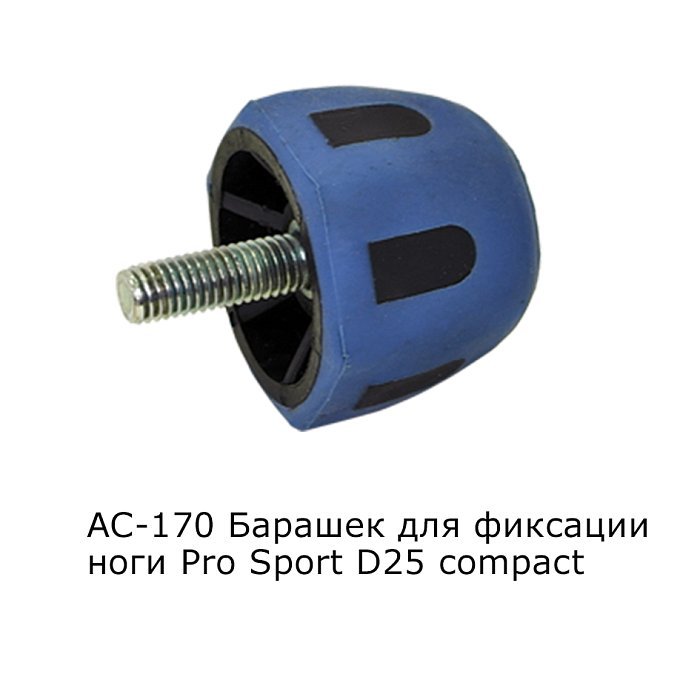 Барашек фиксации ноги кресла Pro Sport D25 compakt