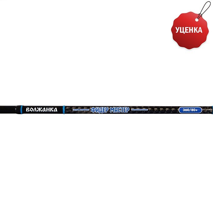 Удилище фидер "Волжанка Фидер Мастер" 3.6м (3 секции+3) тест 80+гр,уценка