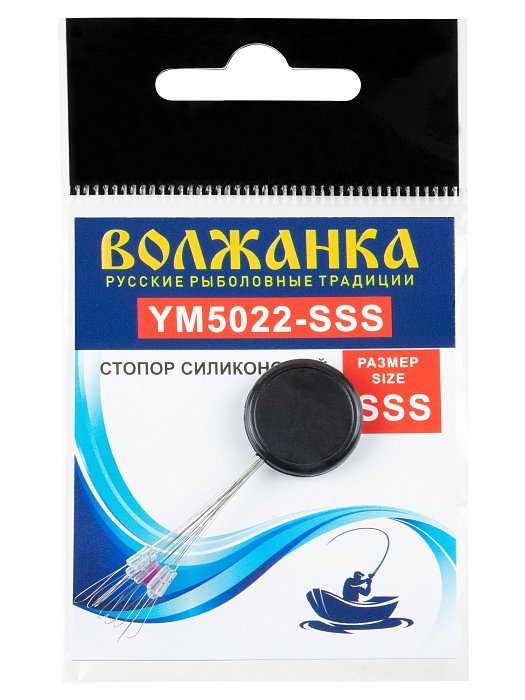 Стопор "Волжанка" 5022 # SSS силиконовый (9шт/уп)