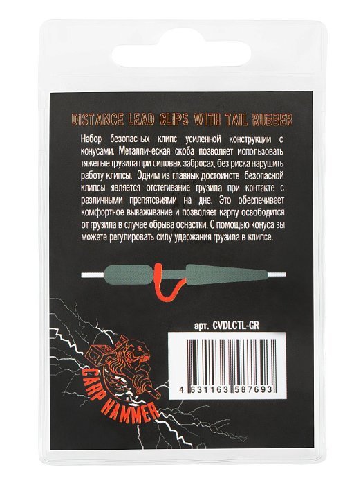 Усиленная безопасная клипса+конус "Volzhanka Distance Lead Clips with Tail Rubber" цвет Green (8шт/у