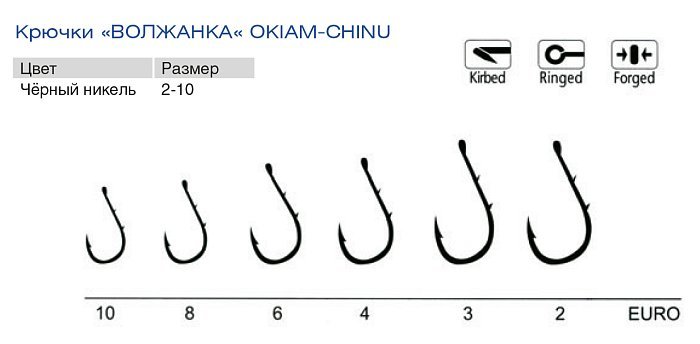 Крючки "Волжанка" Okiam-Chinu # 6 (10шт/уп) Крючки "Волжанка" Okiam-Chinu # 6 (10шт/уп)