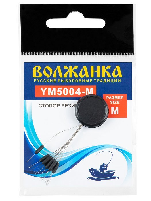 Стопор"Волжанка"5004 # M резиновый (9шт/уп)