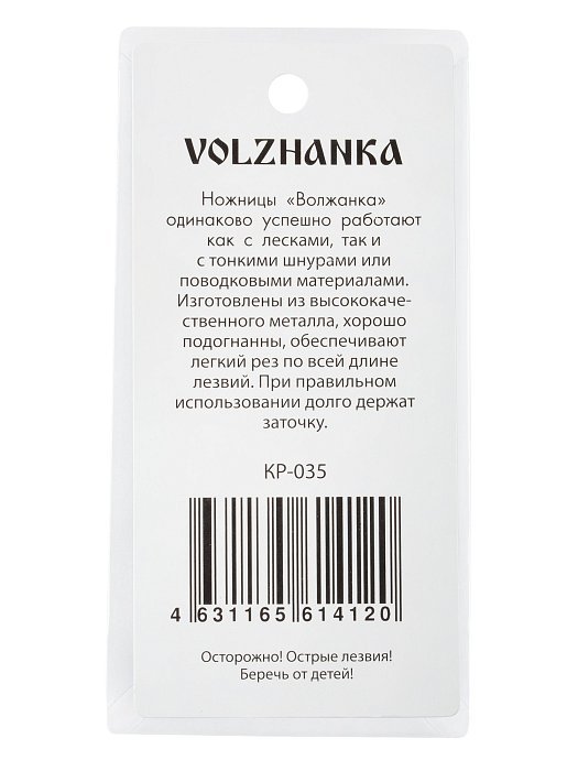 Ножницы "Волжанка" KP-035 10.5 см