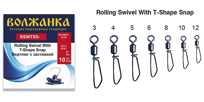 Вертлюг с застежкой "Волжанка" Rolling Swivel With T-Shape Snap # 5 тест 29кг (10шт/уп)