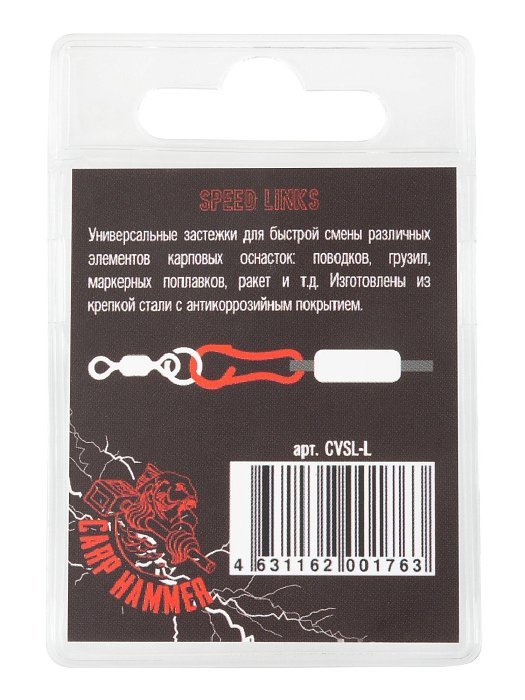 Клипса быстросъем "Volzhanka Speed Links" # L (10шт/уп)