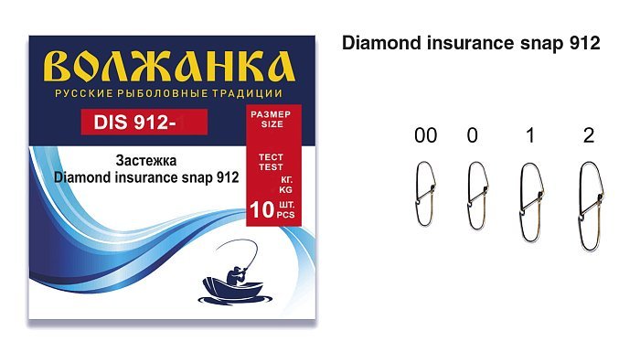 Застежка "Волжанка Diamond insurance snap 912 # 1 тест 14кг (10шт/уп)