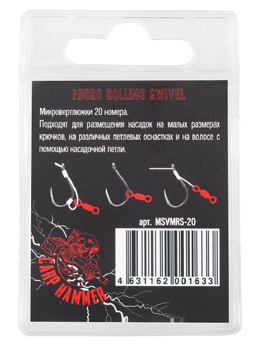 Микро-вертлюг "Volzhanka Micro Rolling Swivel" # 20 (20шт/уп)