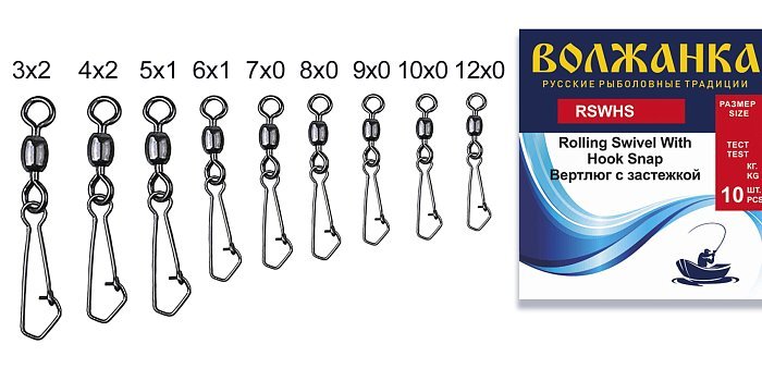 Вертлюг с застежкой "Волжанка" Rolling Swivel With Hook Snap # 7×0 тест 16кг (10шт/уп) Вертлюг с застежкой "Волжанка" Rolling Swivel With Hook Snap # 7×0 тест 16кг (10шт/уп)