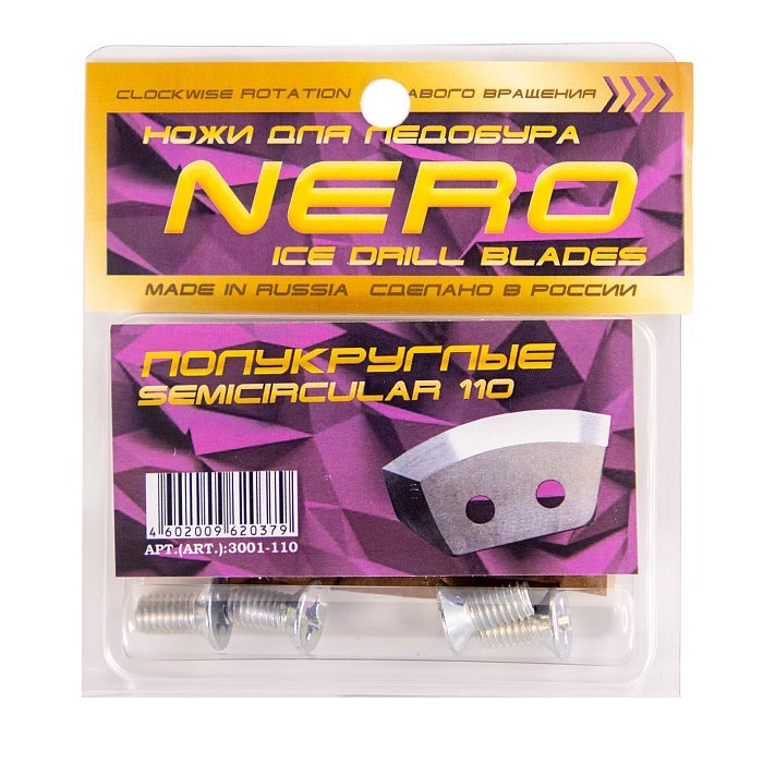 Ножи "NERO" полукруглые 110мм (ПВ)