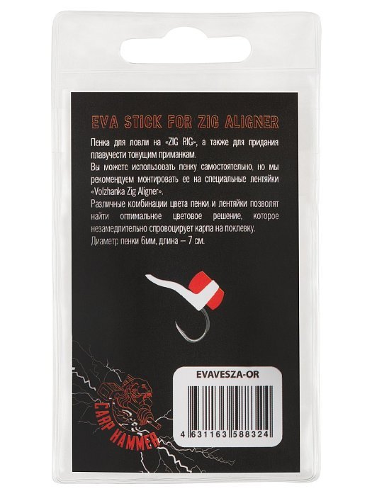 EVA для Зиг Риг "Volzhanka Eva Stick for Zig Aligner 6mm*70mm " цвет Orange (6шт/уп)