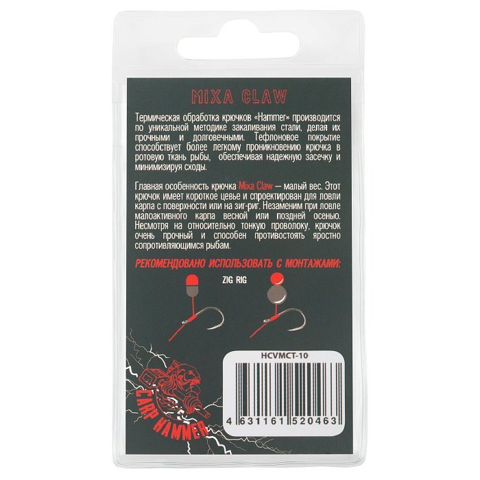 Крючок карповый "Volzhanka Mixa Claw Teflon" №10 (10 штук)