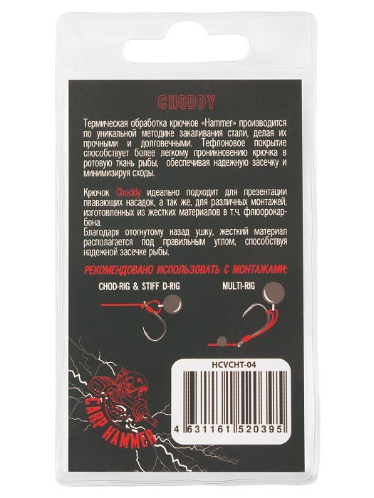 Крючок карповый "Volzhanka Choddy Teflon" №4 (10 штук)