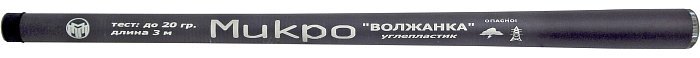 Удилище б/к "Волжанка Микро" 3.0м (10 секции) тест до 20гр (IM7)