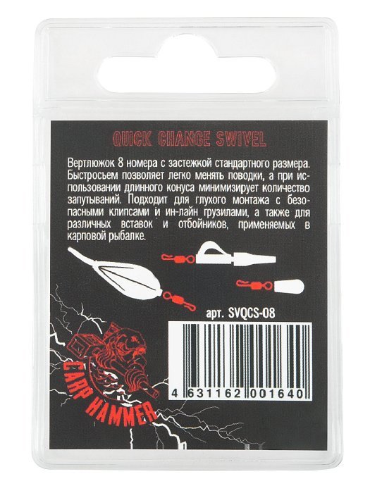 Вертлюг с быстросъемом "Volzhanka Quick Change Swivel" # 8 (10шт/уп)