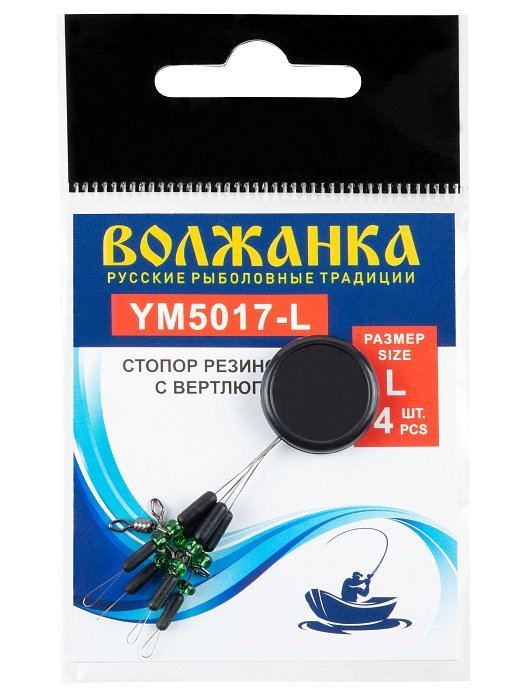 Стопор"Волжанка" 5017 # L резиновый с вертлюгом (4шт/уп )